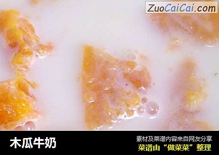 木瓜牛奶
