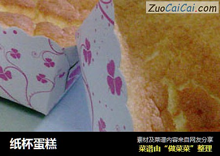 纸杯蛋糕