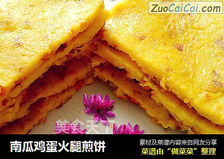 南瓜鸡蛋火腿煎饼