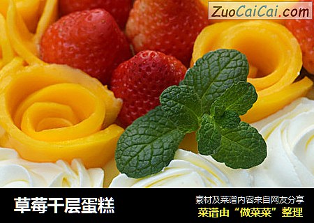 草莓千层蛋糕