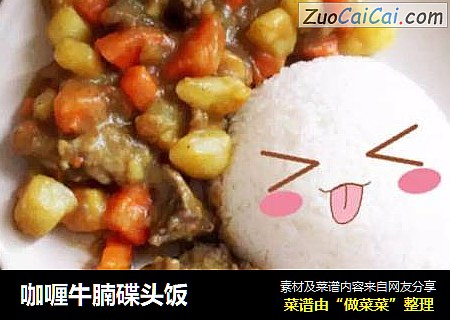咖喱牛腩碟头饭