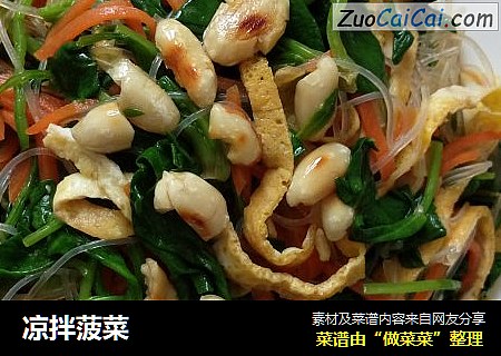 凉拌菠菜