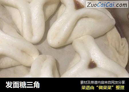 发面糖三角