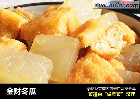 金财冬瓜
