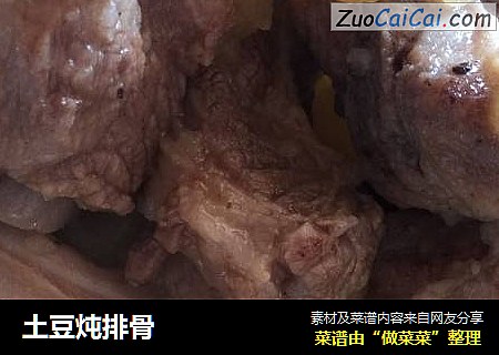 土豆炖排骨