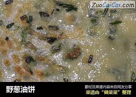 野葱油饼