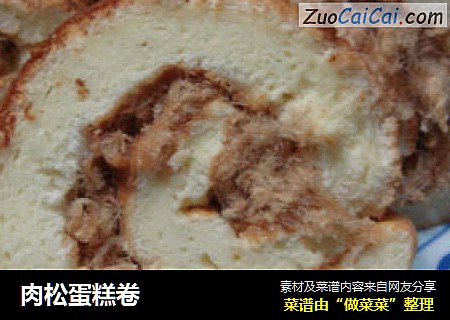 肉松蛋糕卷