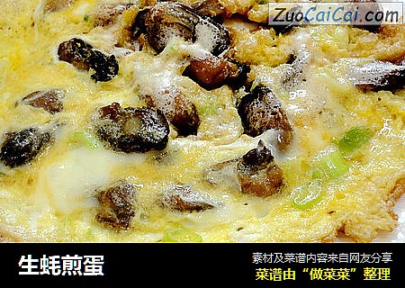 生蚝煎蛋