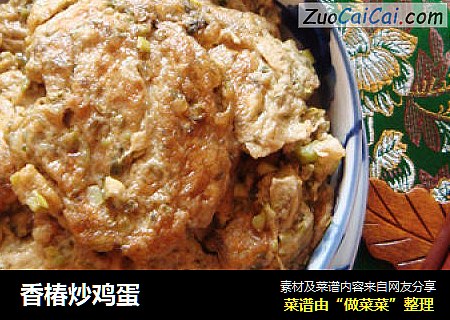 香椿炒鸡蛋
