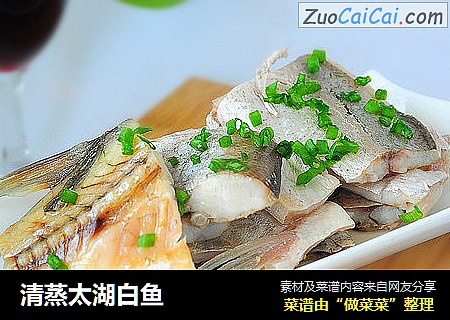 清蒸太湖白鱼