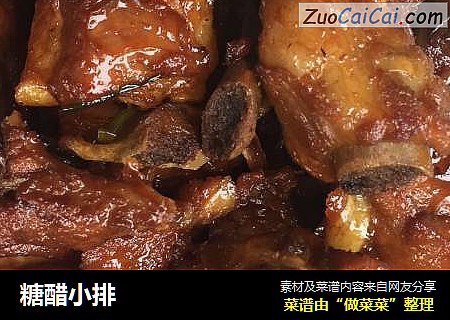 糖醋小排