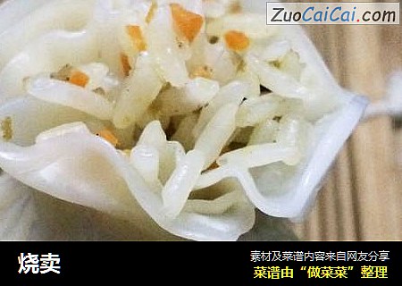 烧卖