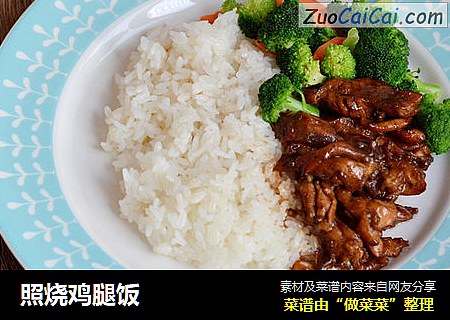 照烧鸡腿饭