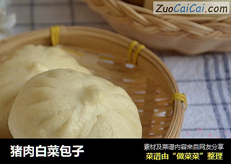 猪肉白菜包子