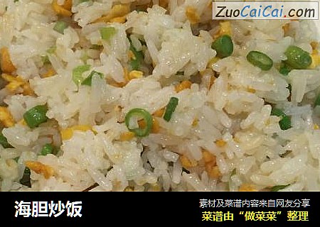 海胆炒饭
