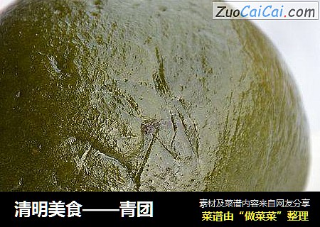 清明美食——青团