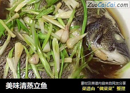 美味清蒸立鱼