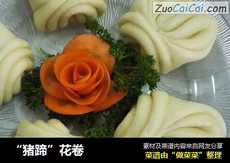 “猪蹄”花卷