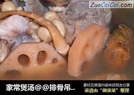 家常煲汤@@排骨吊片莲藕花生汤