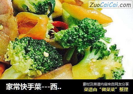 家常快手菜---西兰花炒腊肉