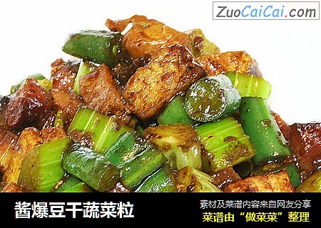 酱爆豆干蔬菜粒