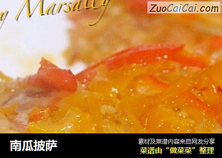南瓜披萨