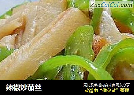 辣椒炒茄丝