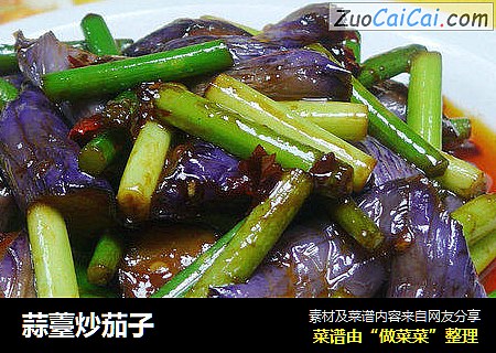 蒜薹炒茄子
