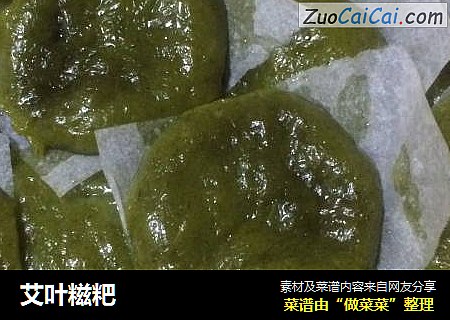 艾叶糍粑