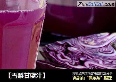 【雪梨甘蓝汁】