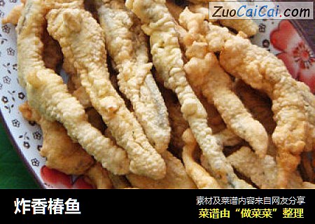 炸香椿鱼