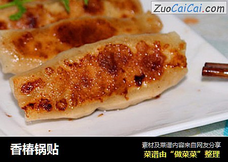 香椿锅贴