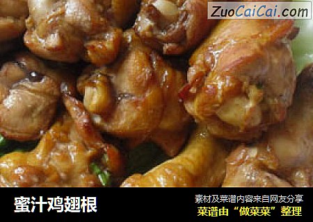 蜜汁鸡翅根