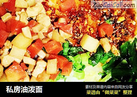 私房油泼面