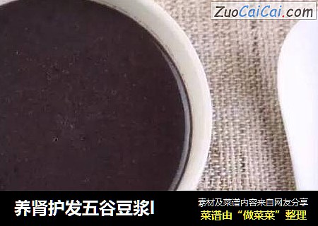 养肾护发五谷豆浆l
