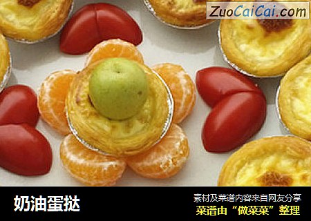 奶油蛋挞