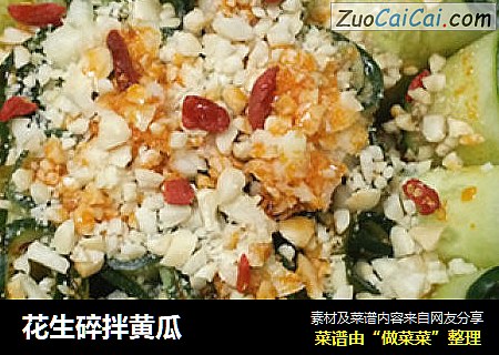 花生碎拌黄瓜