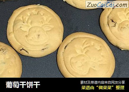 葡萄干饼干
