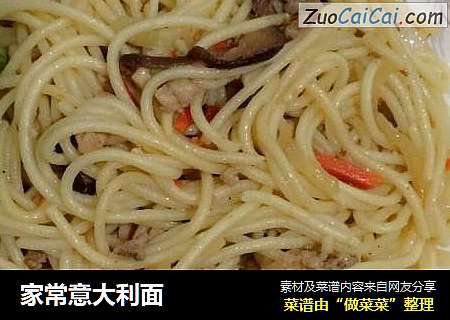 家常意大利面