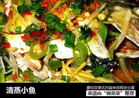 清蒸小鱼
