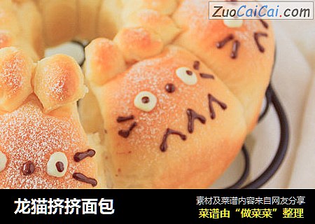 龙猫挤挤面包