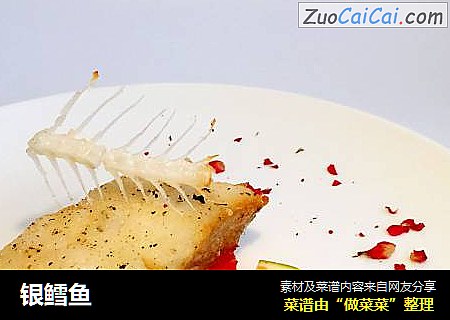 银鳕鱼