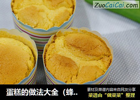 蛋糕的做法大全（蜂蜜蛋糕）