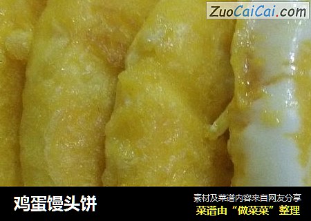 鸡蛋馒头饼