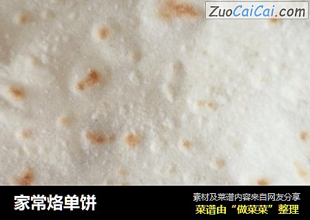 家常烙单饼