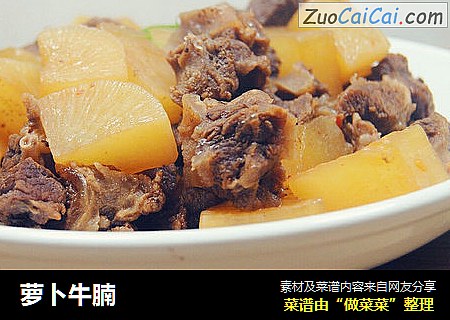 萝卜牛腩