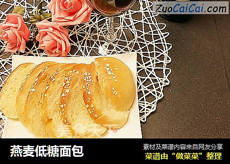 燕麦低糖面包