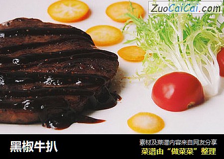 黑椒牛扒