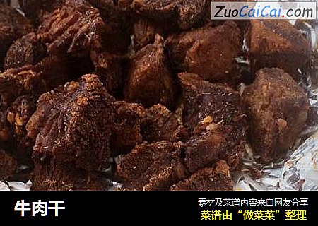 牛肉干