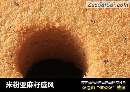 米粉亚麻籽戚风